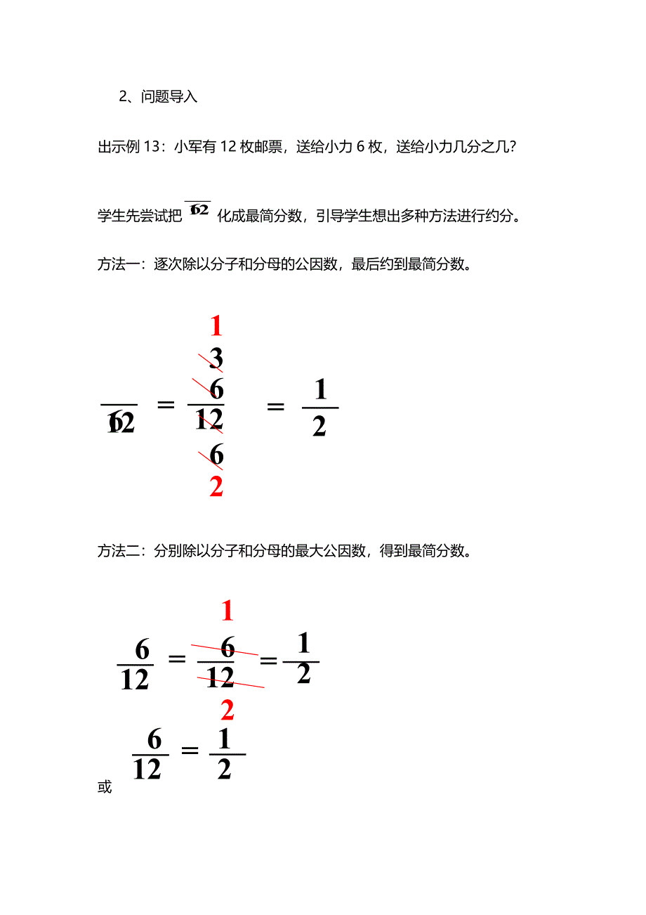 五年级数学下册《约分》教学设计.docx_第3页