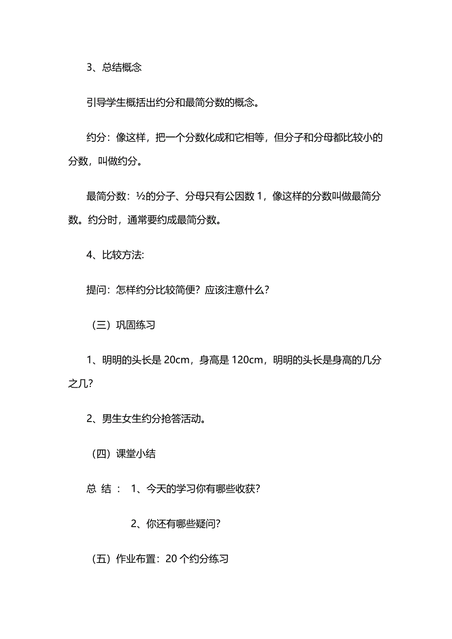 五年级数学下册《约分》教学设计.docx_第4页