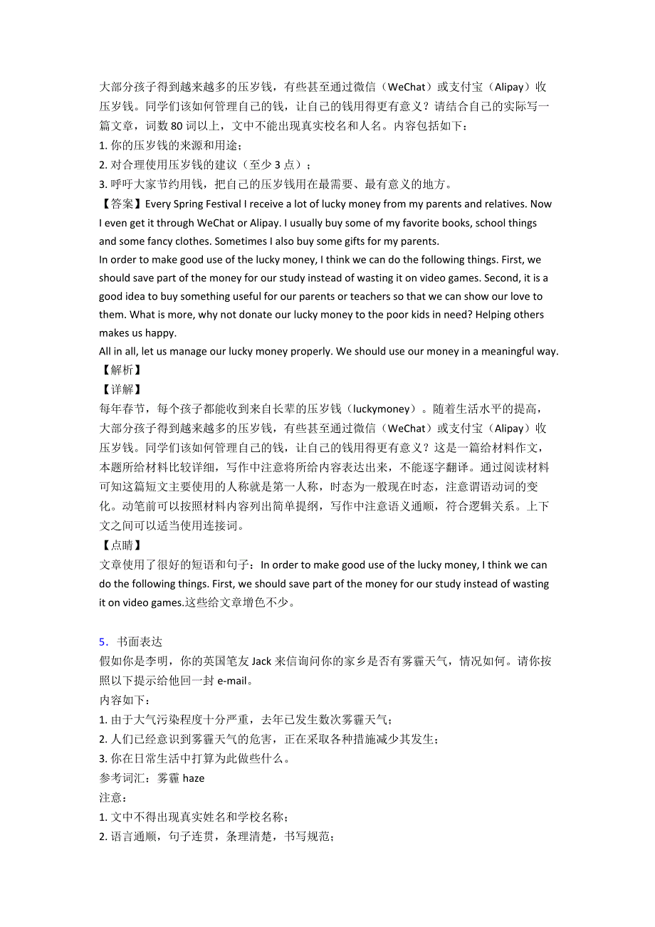 【英语】英语专题汇编英语书面表达(一)含解析.doc_第4页