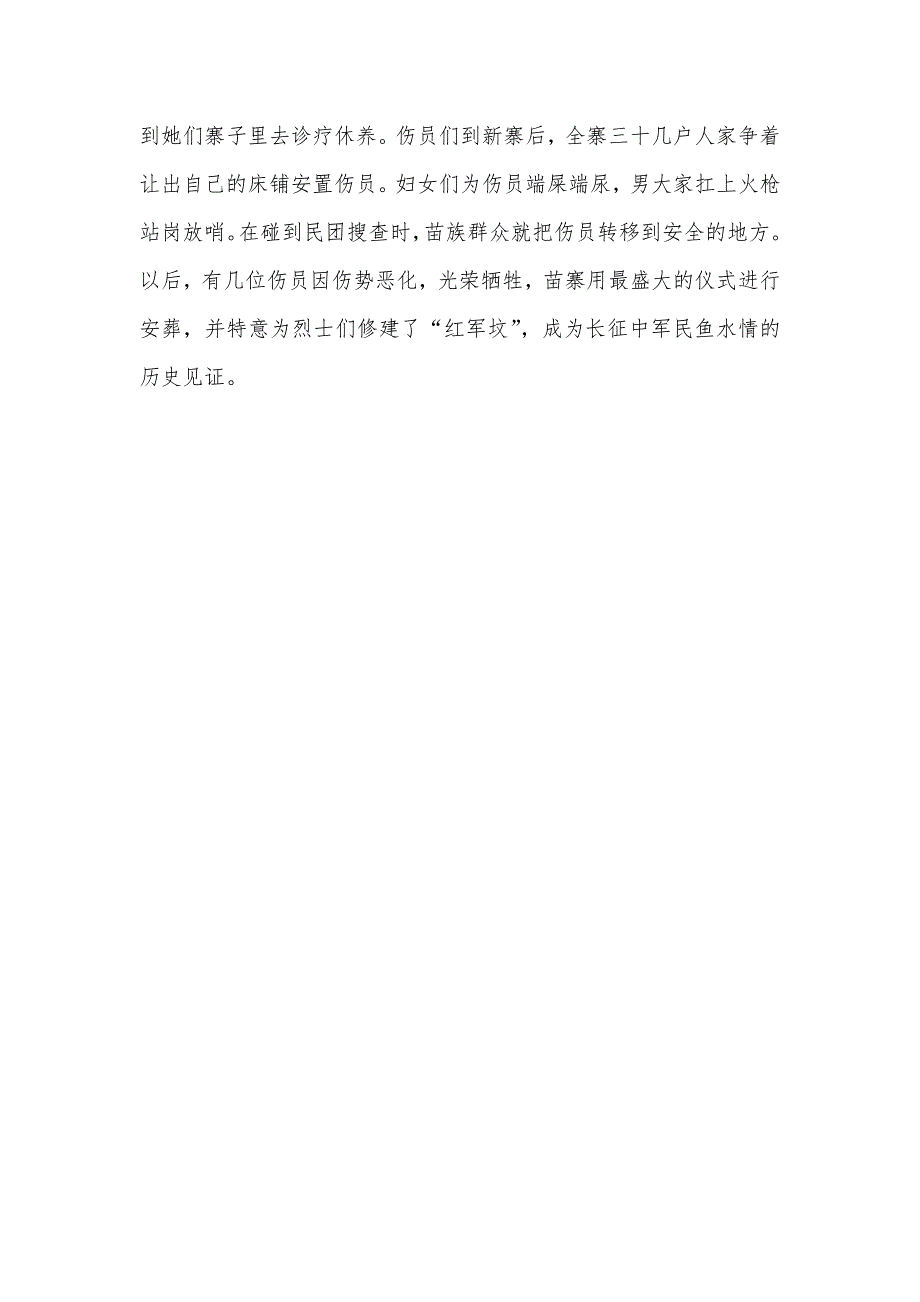 红军长征路线红军长征读书心得_第3页