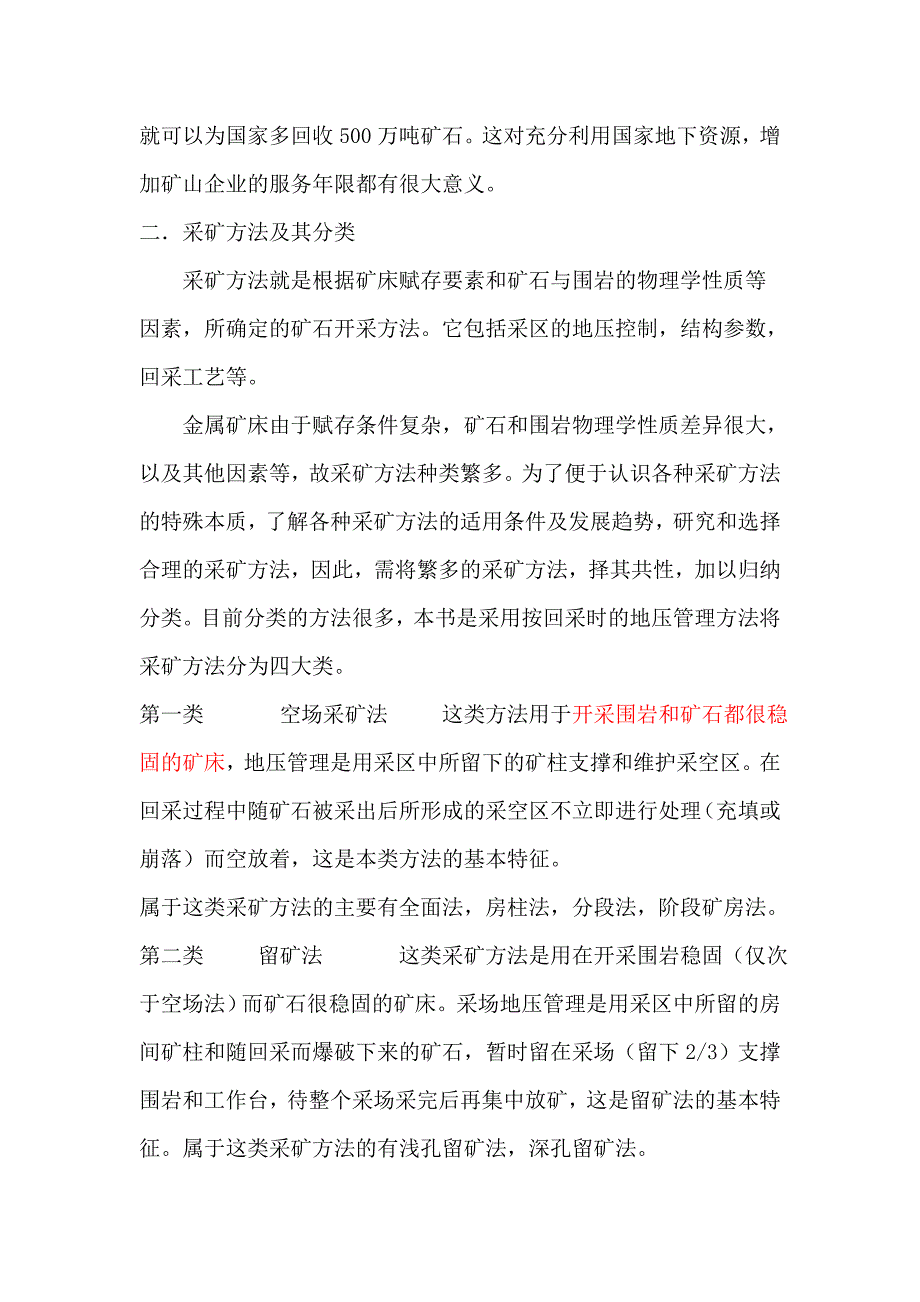 第五章采矿方法.doc_第2页