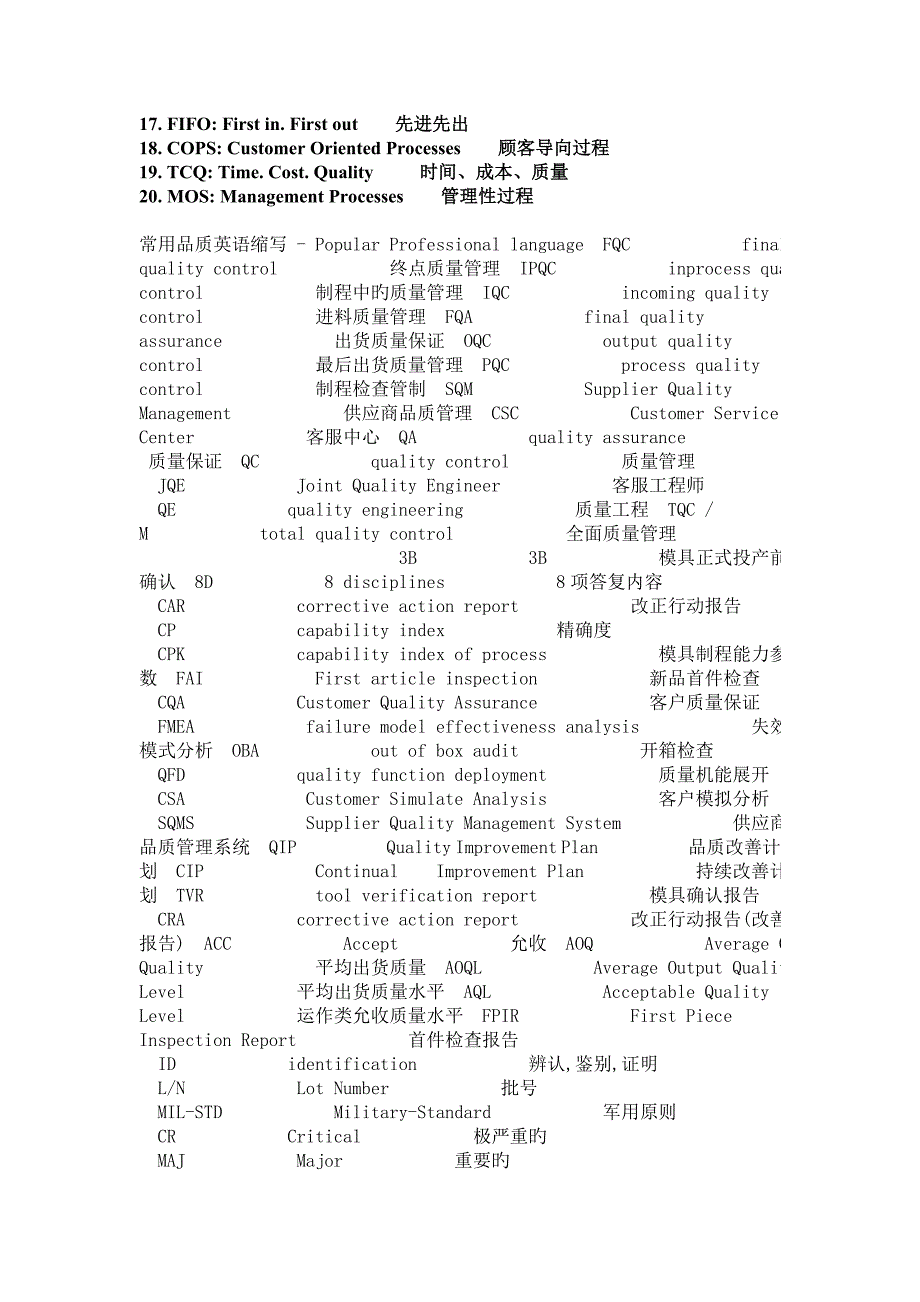 质量英文缩写.doc_第3页