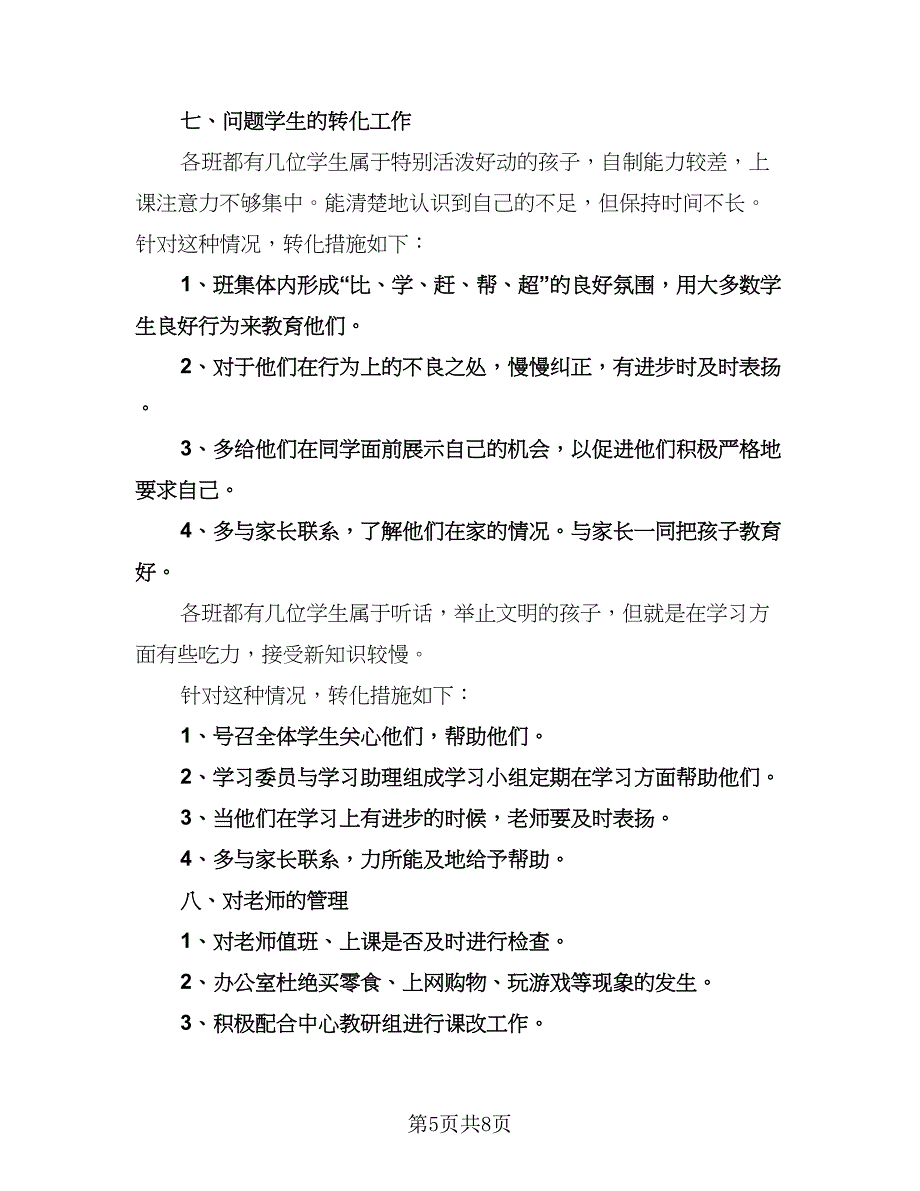 四年级班主任工作计划标准样本（二篇）.doc_第5页