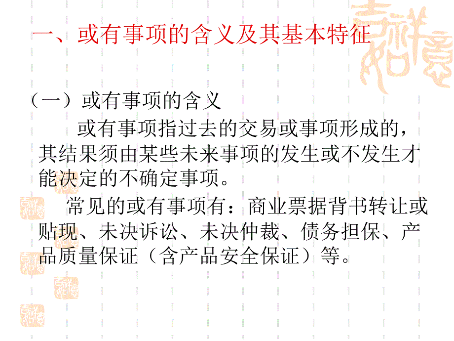 中级财务会计102非流动负债_第2页