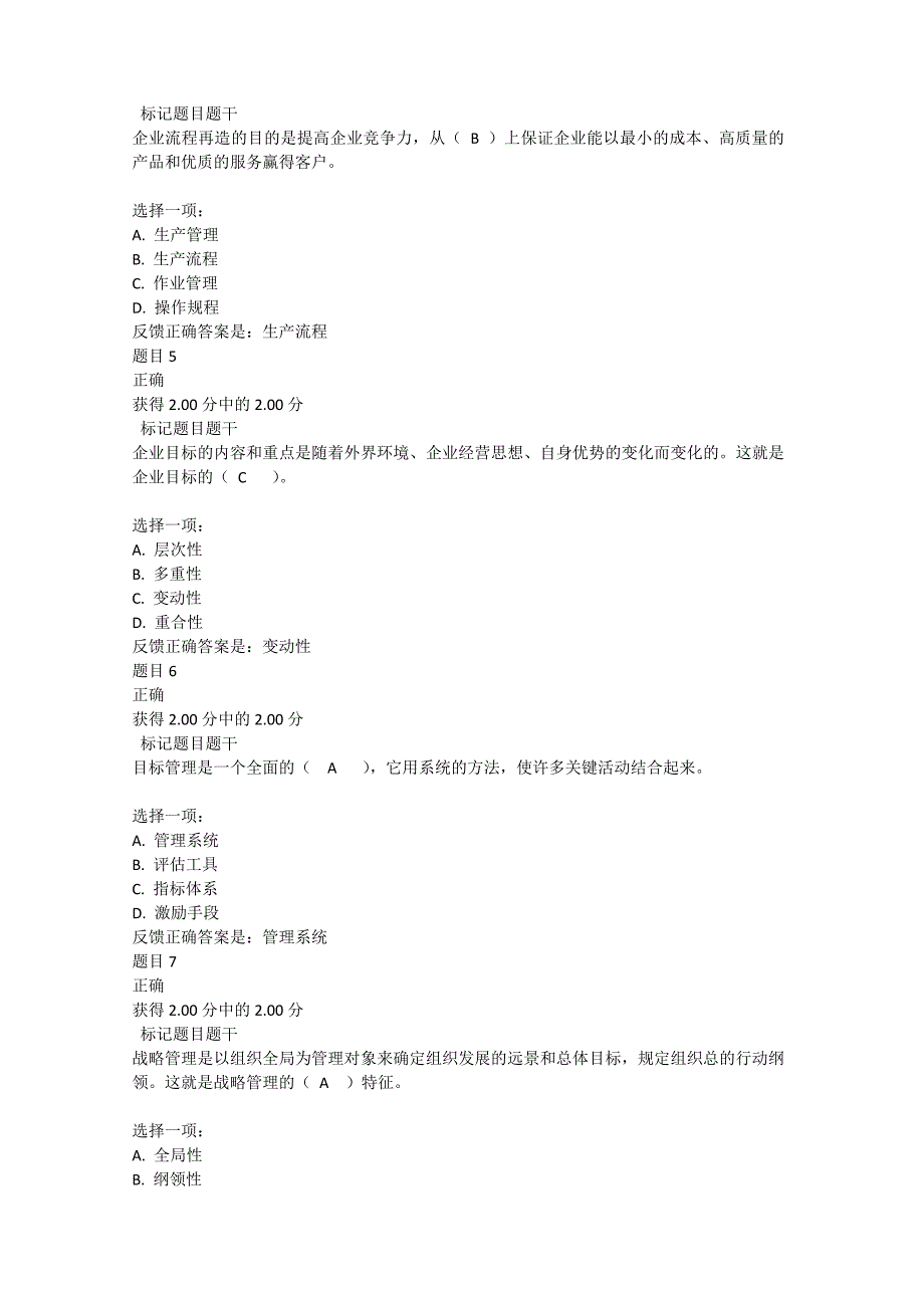 2017年管理学基础模式测试A_第2页