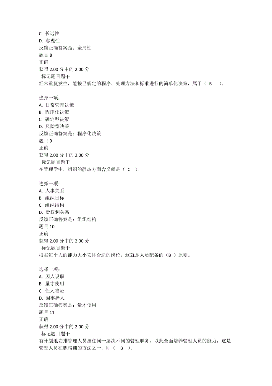 2017年管理学基础模式测试A_第3页