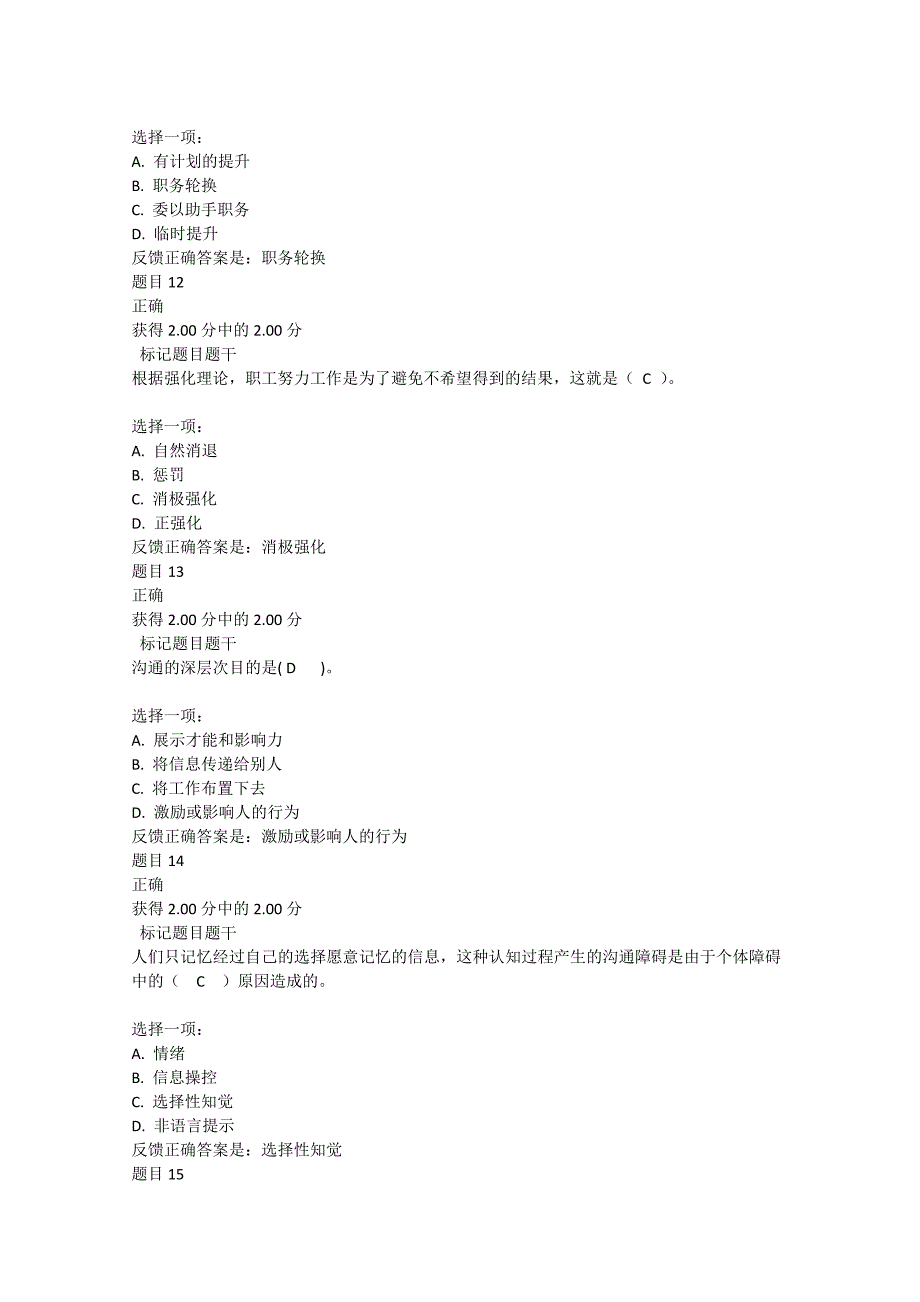 2017年管理学基础模式测试A_第4页