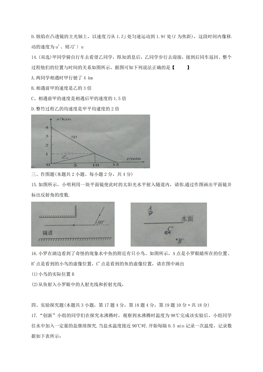 九年级物理寒假作业试题3无答案_第3页