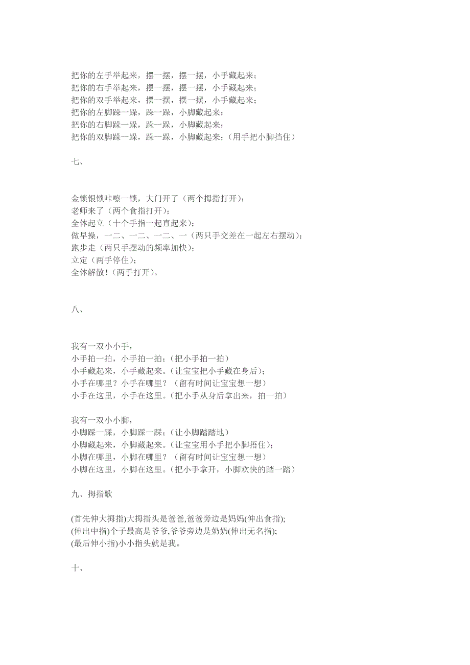 幼儿园常规歌x超级实用.docx_第2页