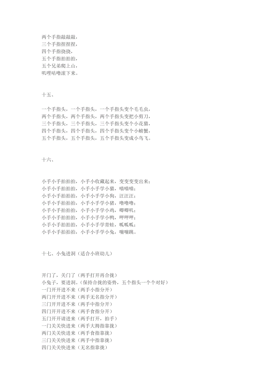 幼儿园常规歌x超级实用.docx_第4页