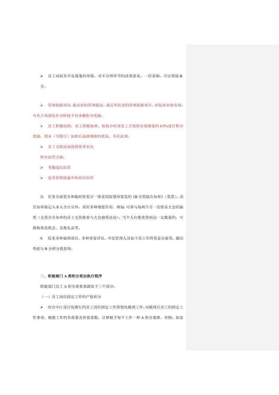 公司积分制绩效考核方案.doc_第5页