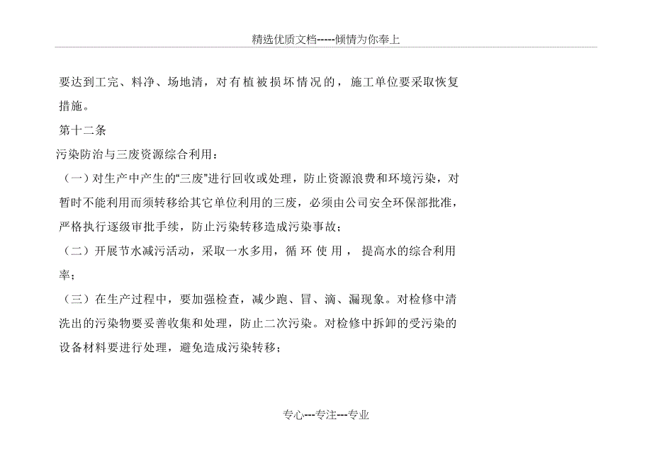 企业环保管理制度(共8页)_第4页