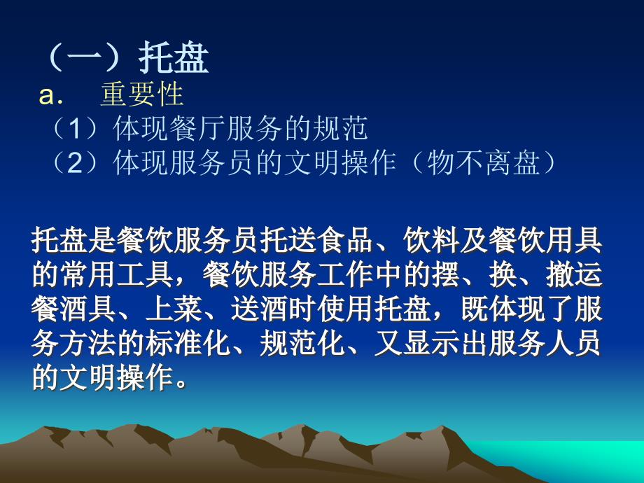 餐饮服务员基本服务技能培训教材课件.ppt_第3页