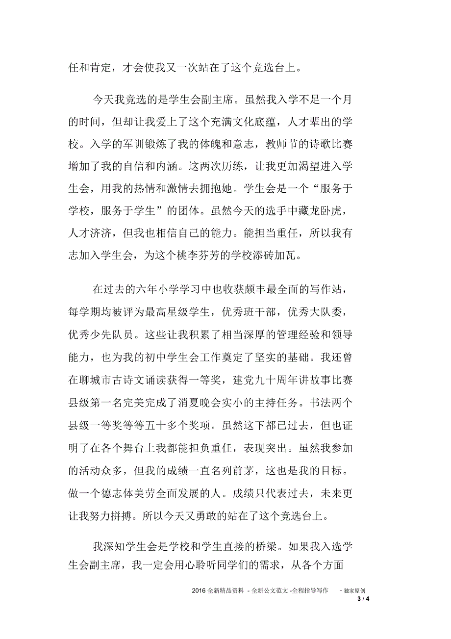 校学生会竞聘演讲稿范文_第3页