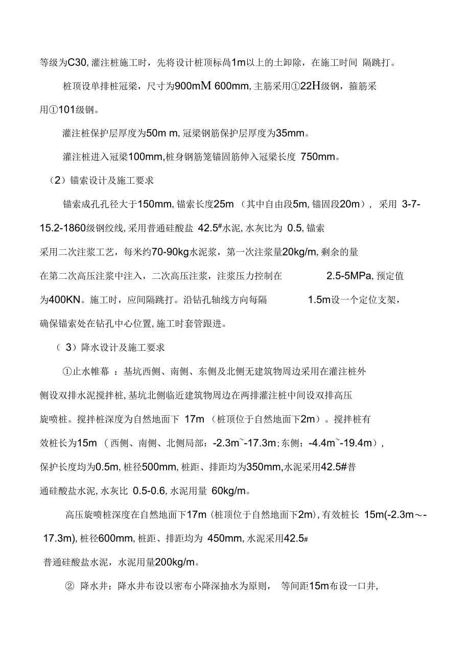 某某软件园基坑工程施工组织设计_第4页