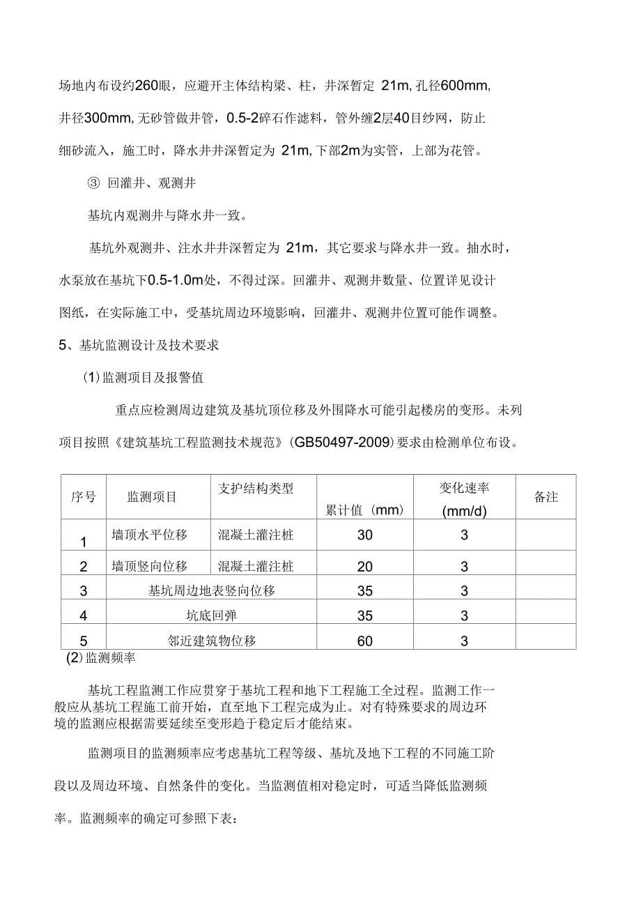 某某软件园基坑工程施工组织设计_第5页