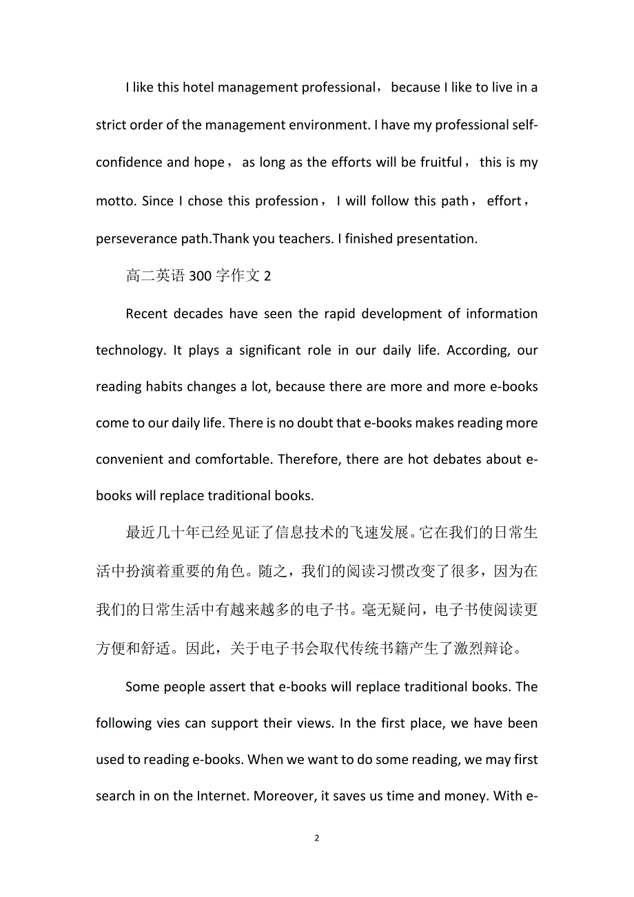 高二英语300字作文.doc_第2页