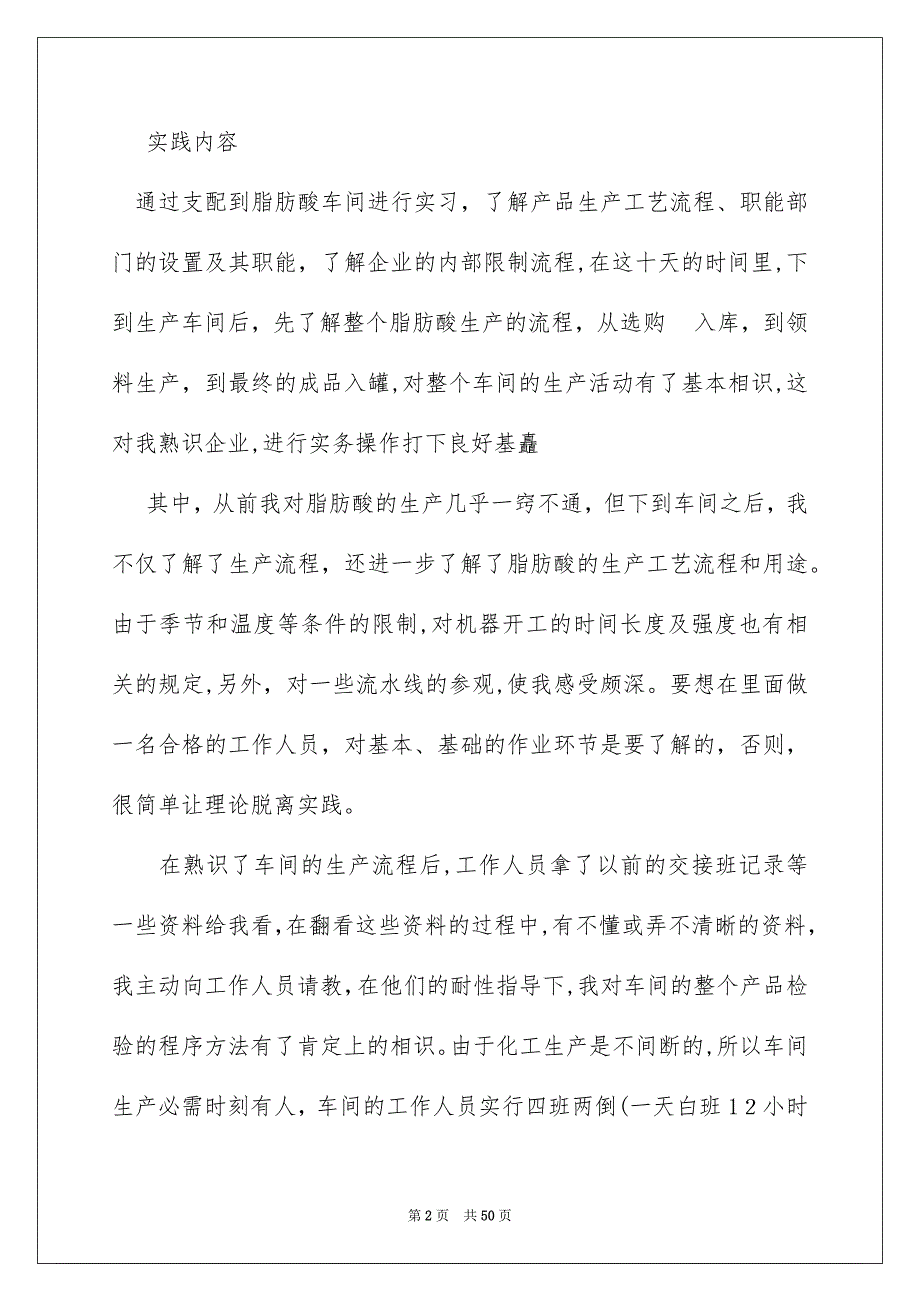 高校生工厂暑假社会实践报告_第2页