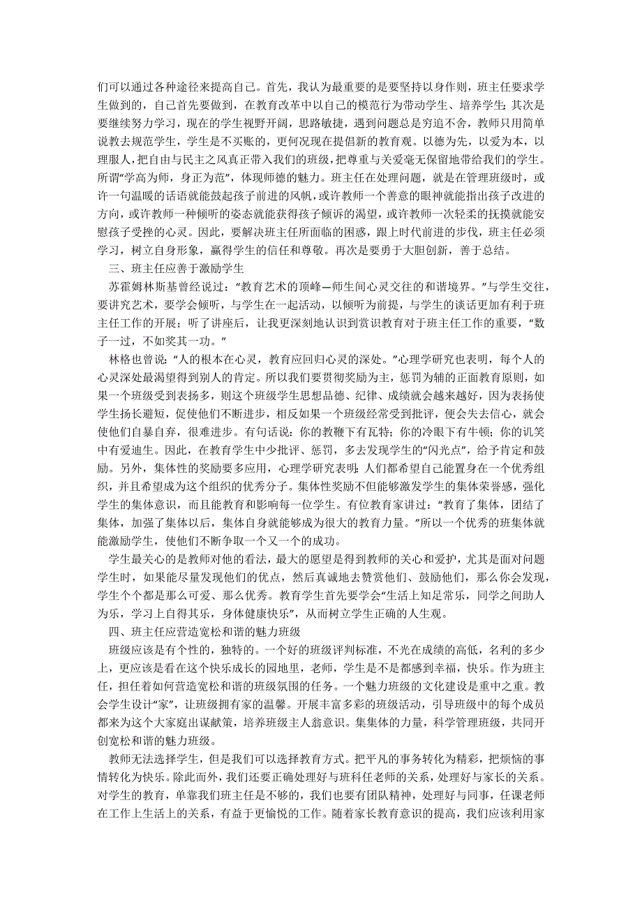 小学班主任培训心得体会2021_第2页