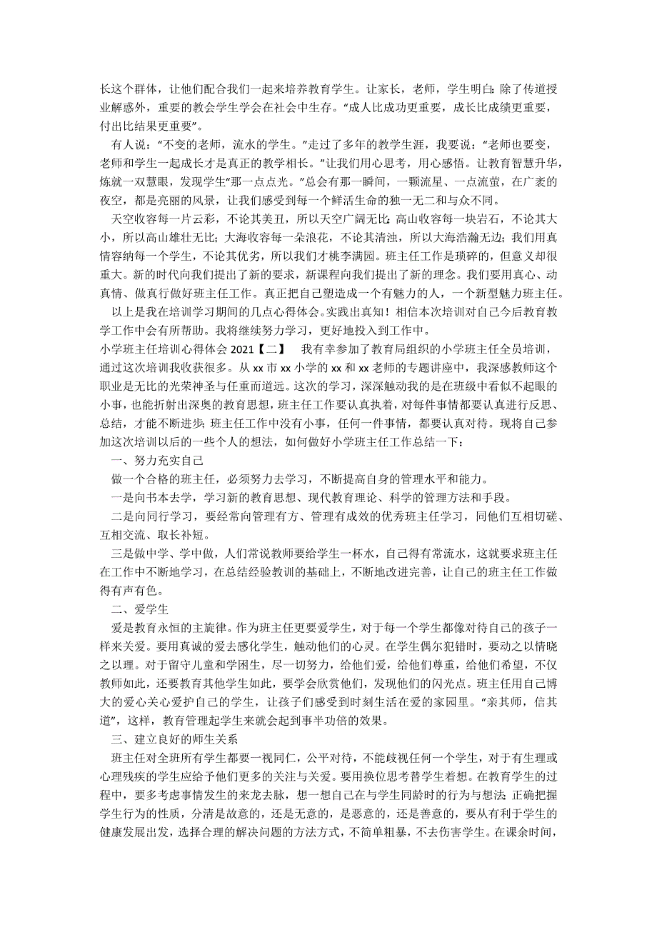 小学班主任培训心得体会2021_第3页