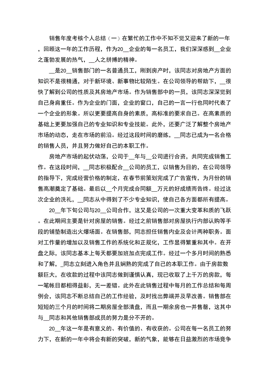 最新销售年度考核个人总结_第1页