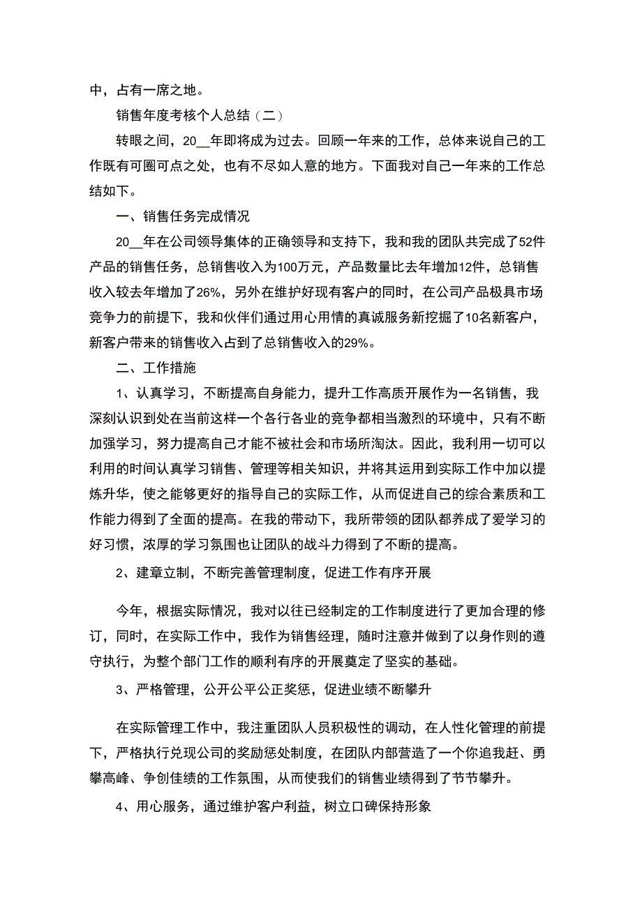 最新销售年度考核个人总结_第2页