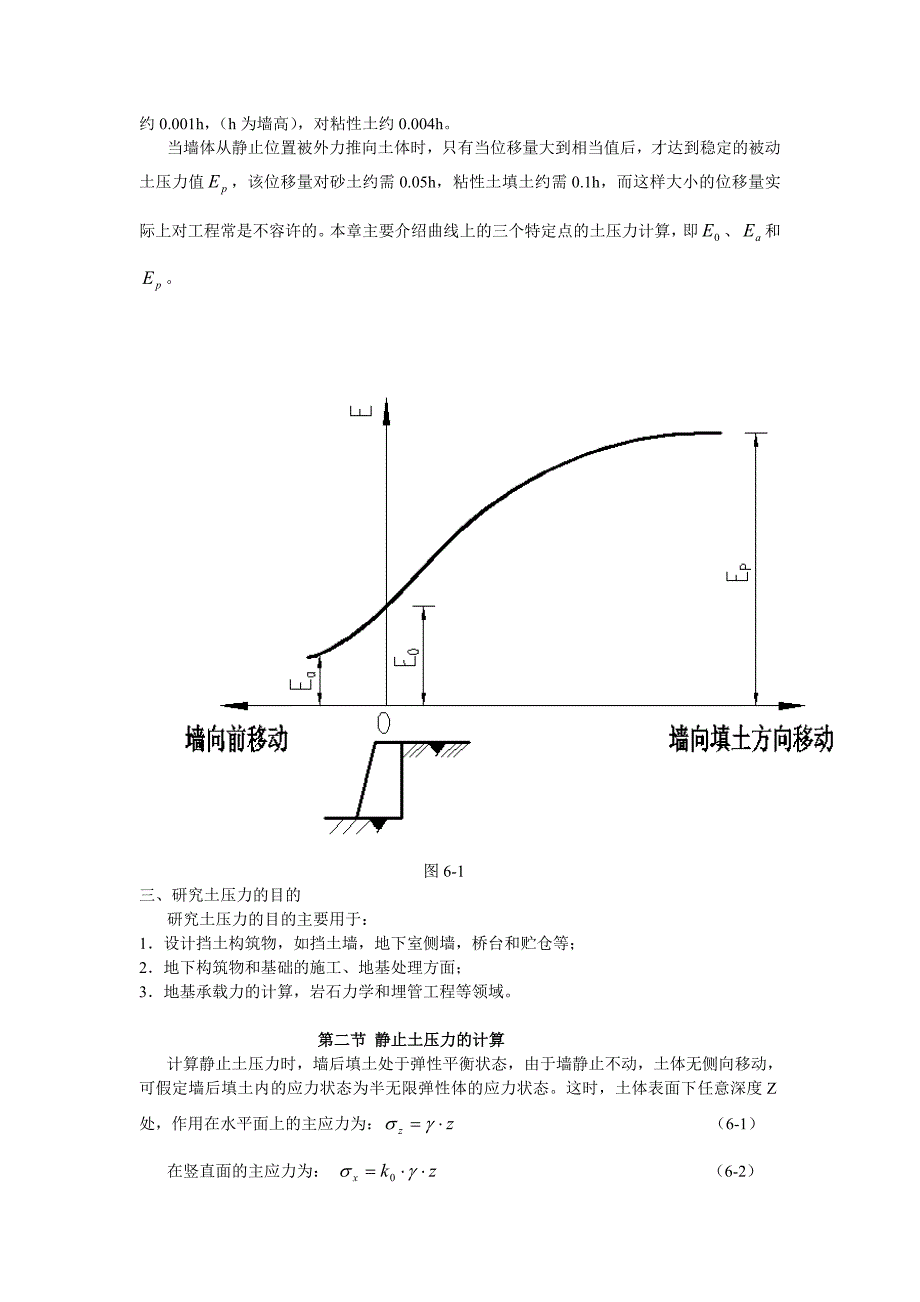 土力学土压力计算_第2页