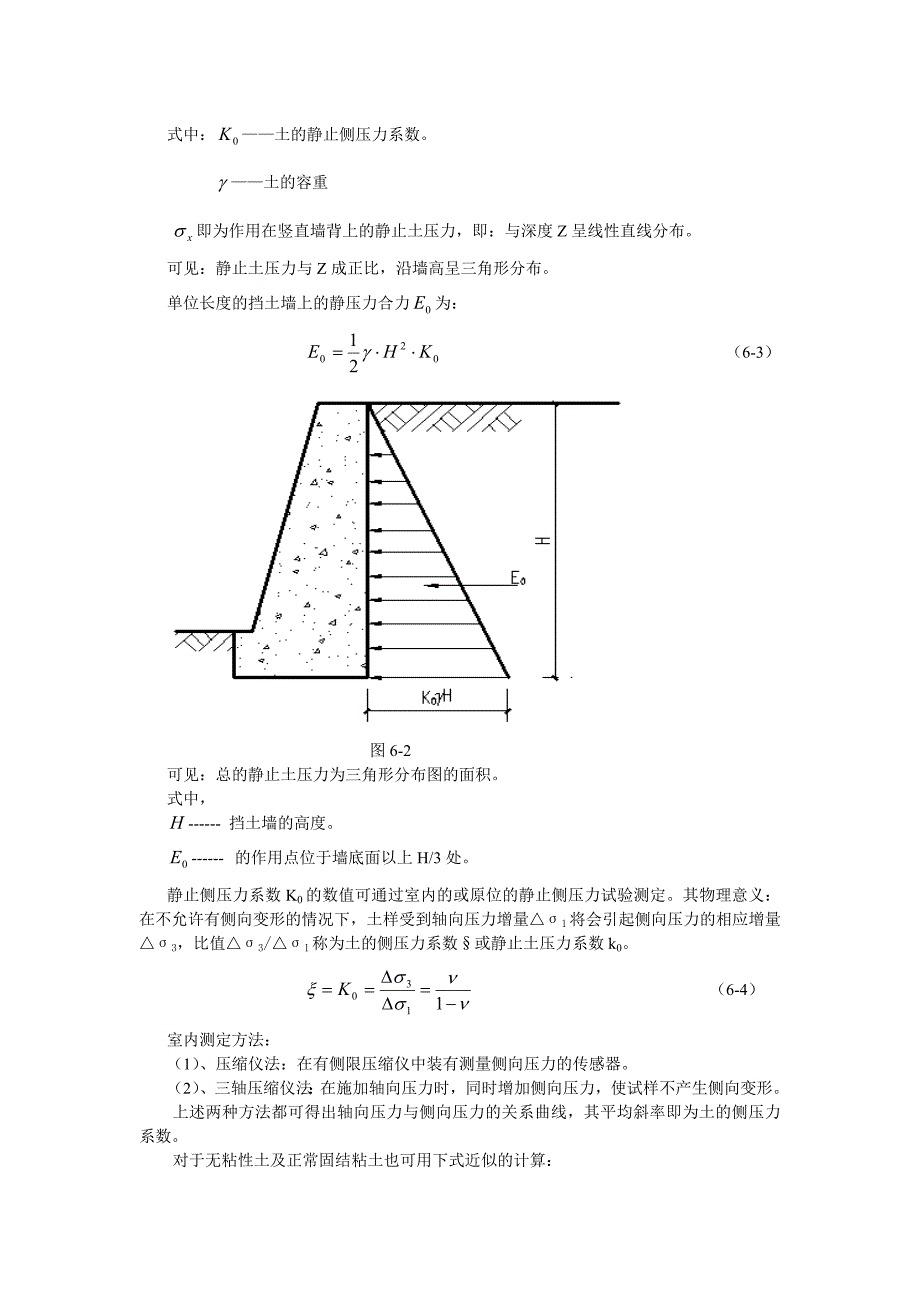 土力学土压力计算_第3页