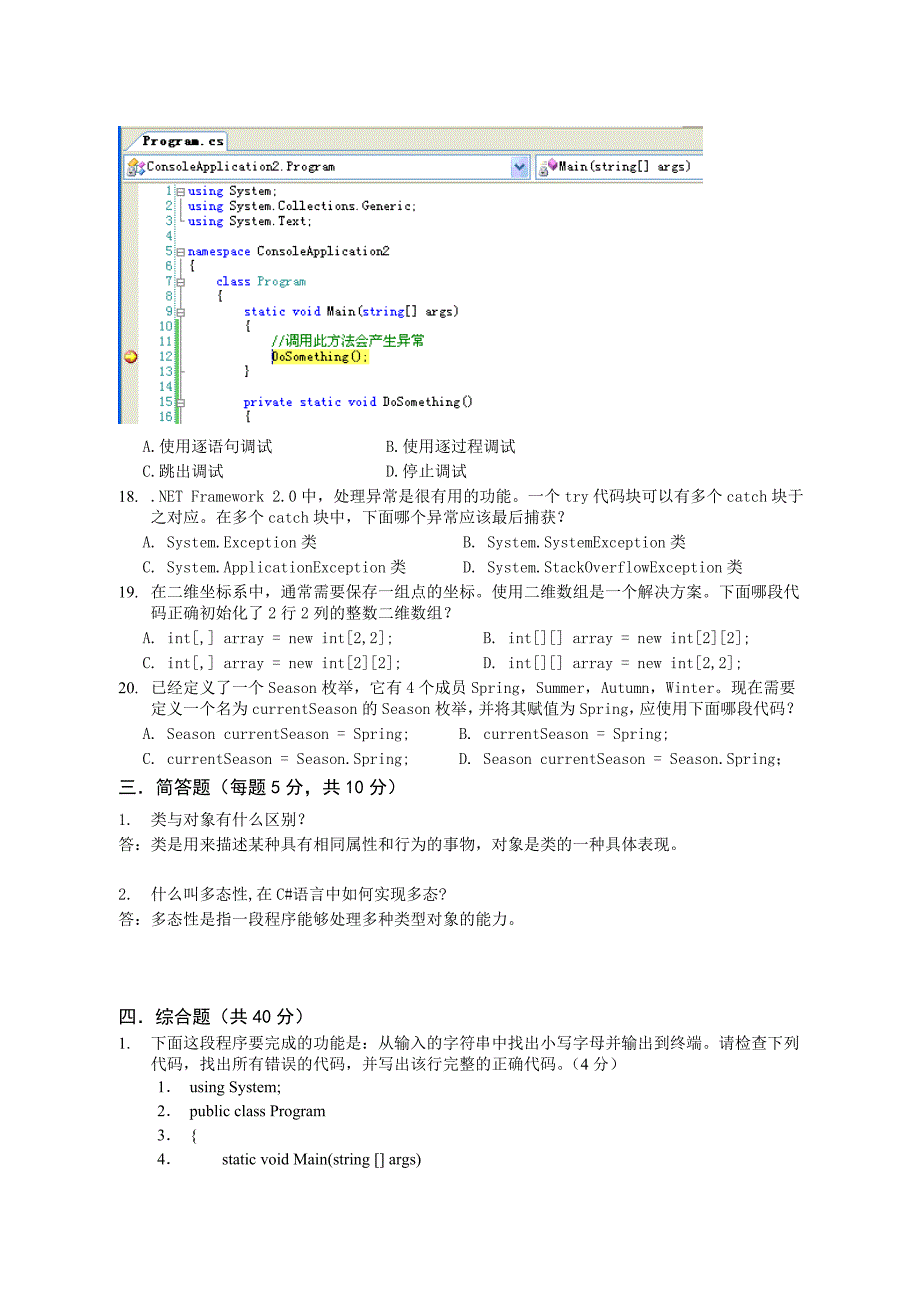 C程序设计语言期末考试题A卷(有答案)_第4页