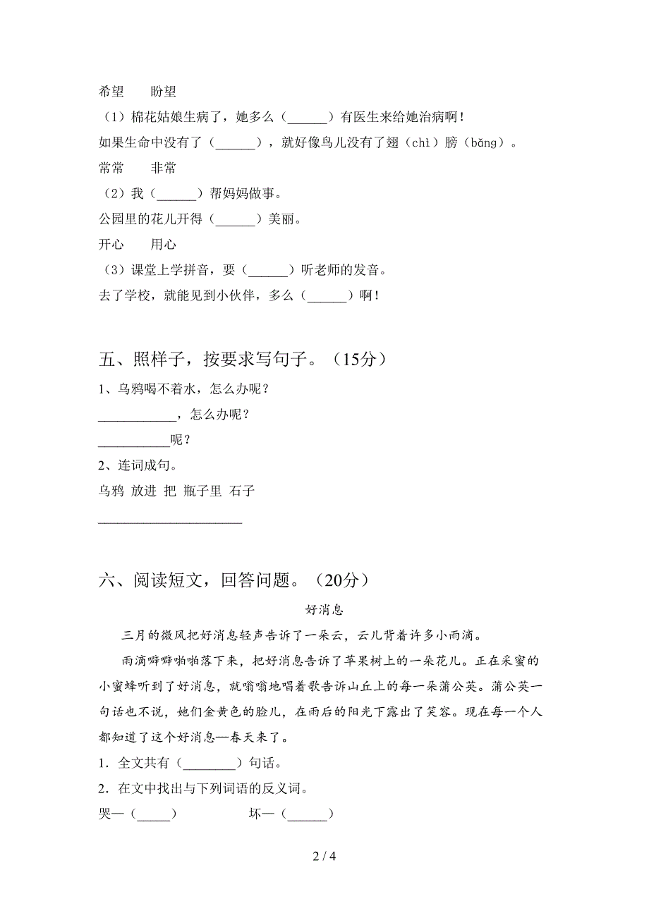 人教版一年级语文上册期末试题及答案(汇编).doc_第2页