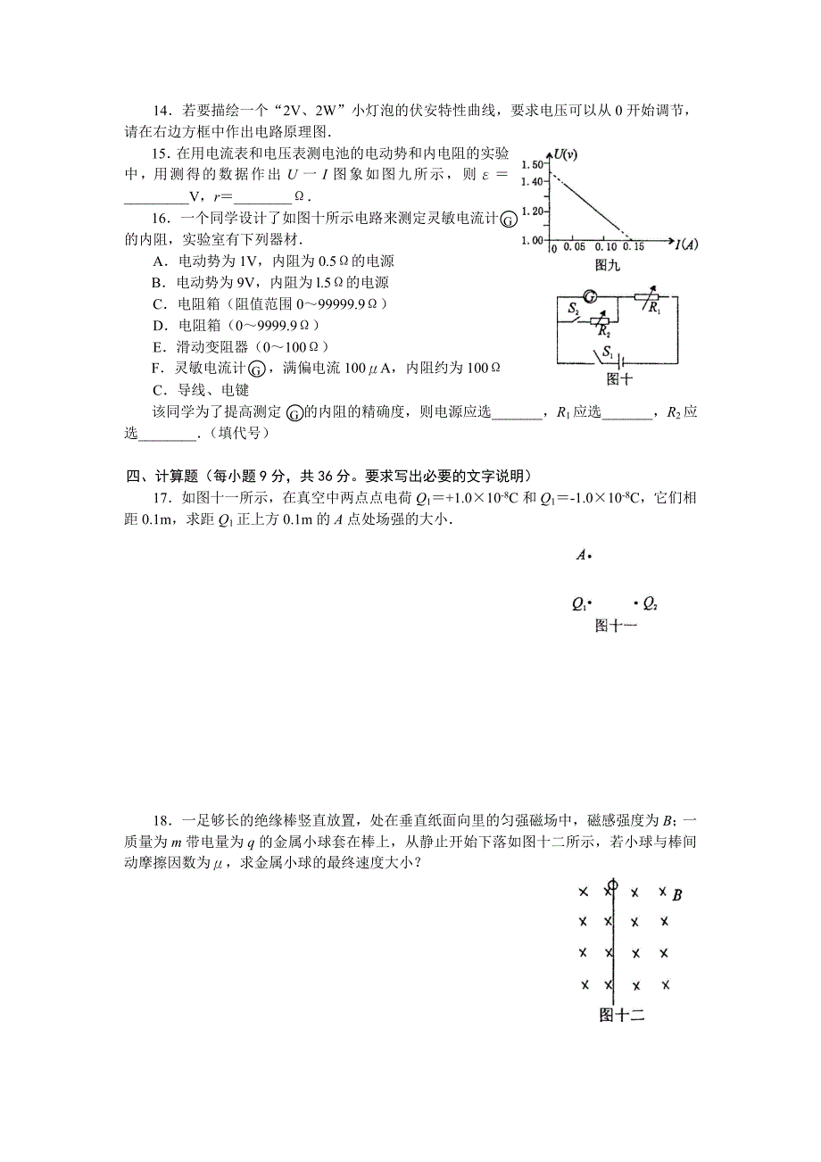 德阳06级高二上期期末考试题.doc_第3页