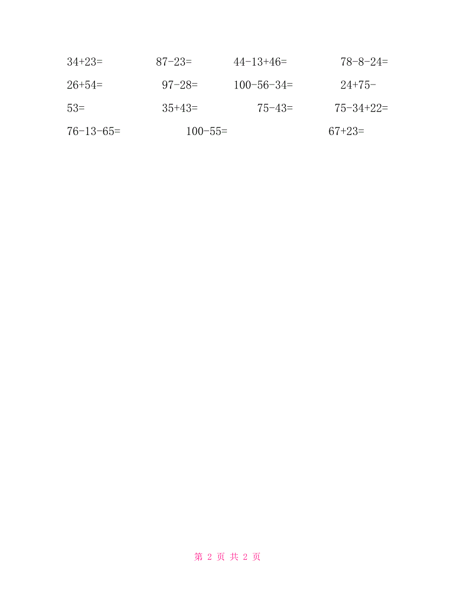人教版小学数学二年级上册期末专项复习（竖式计算）_第2页