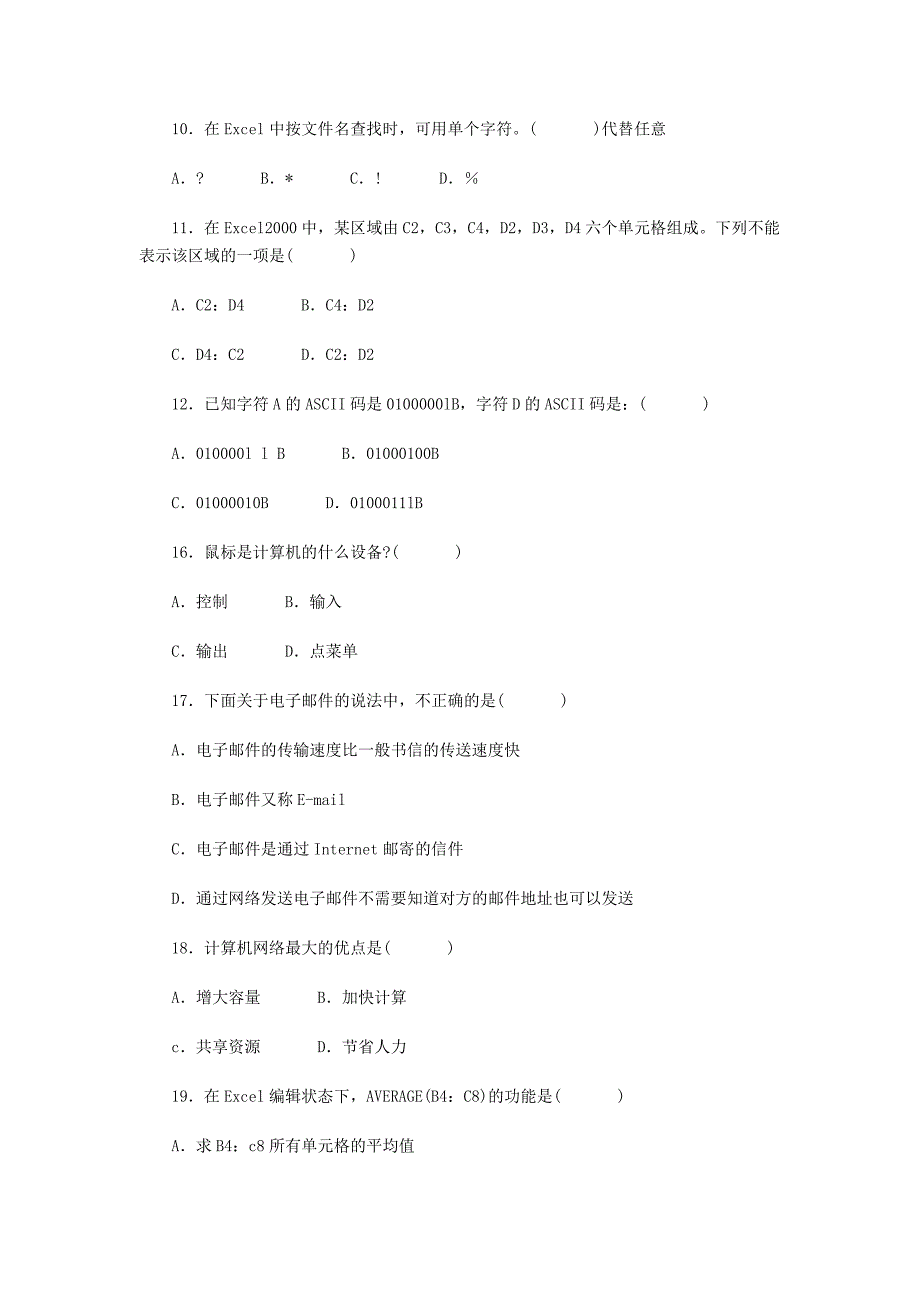 特岗教师招聘小学信息技术考试题(样卷)-含答案_第2页