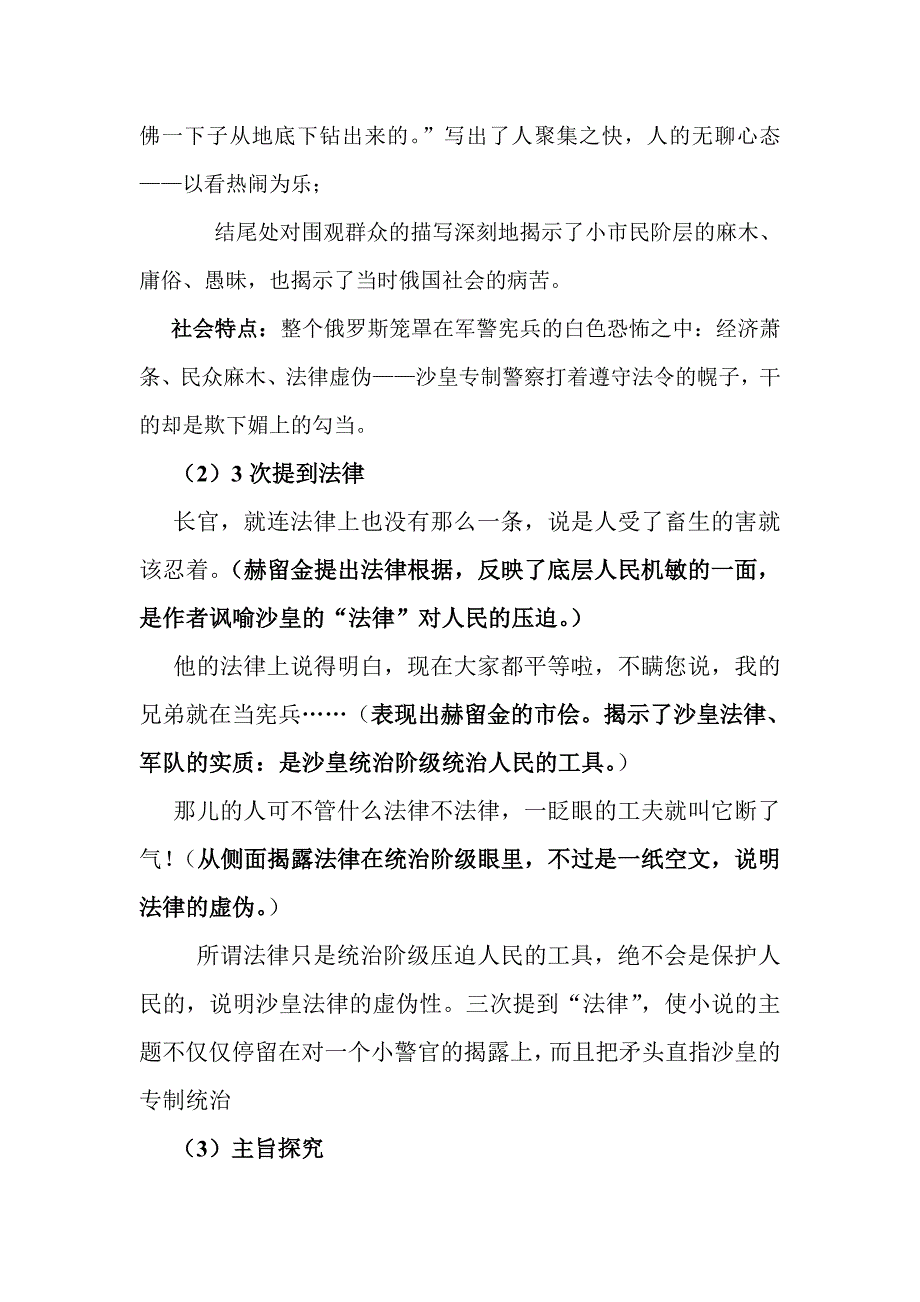 《变色龙》教学设计（第二课时）[2].doc_第2页