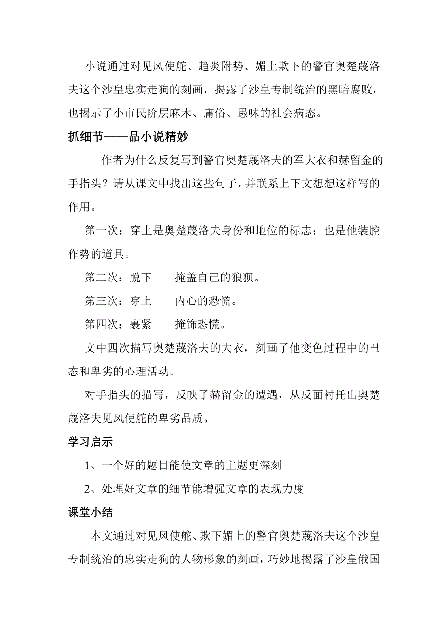 《变色龙》教学设计（第二课时）[2].doc_第3页