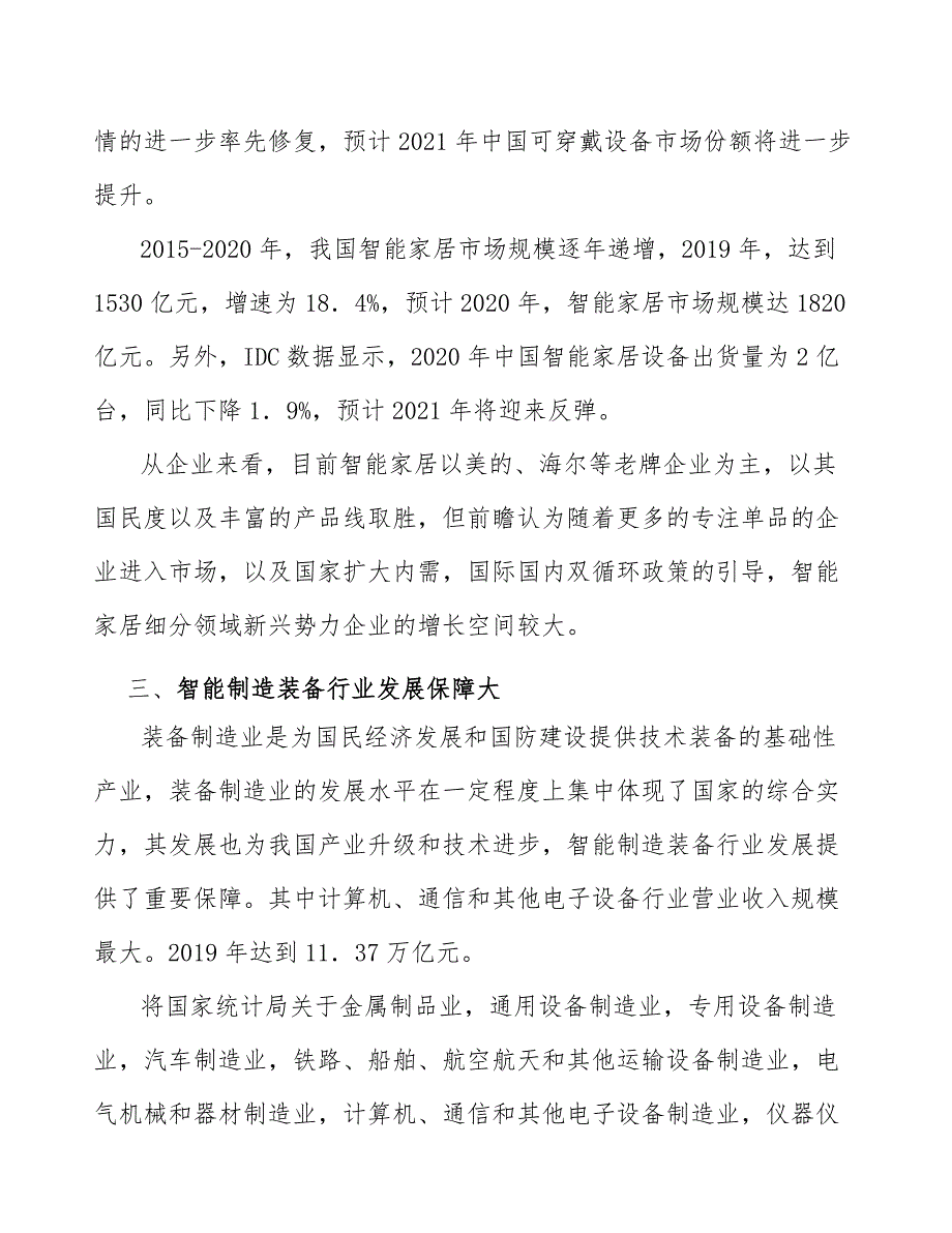 屏幕贴装设备产业深度调研及未来发展现状趋势_第3页