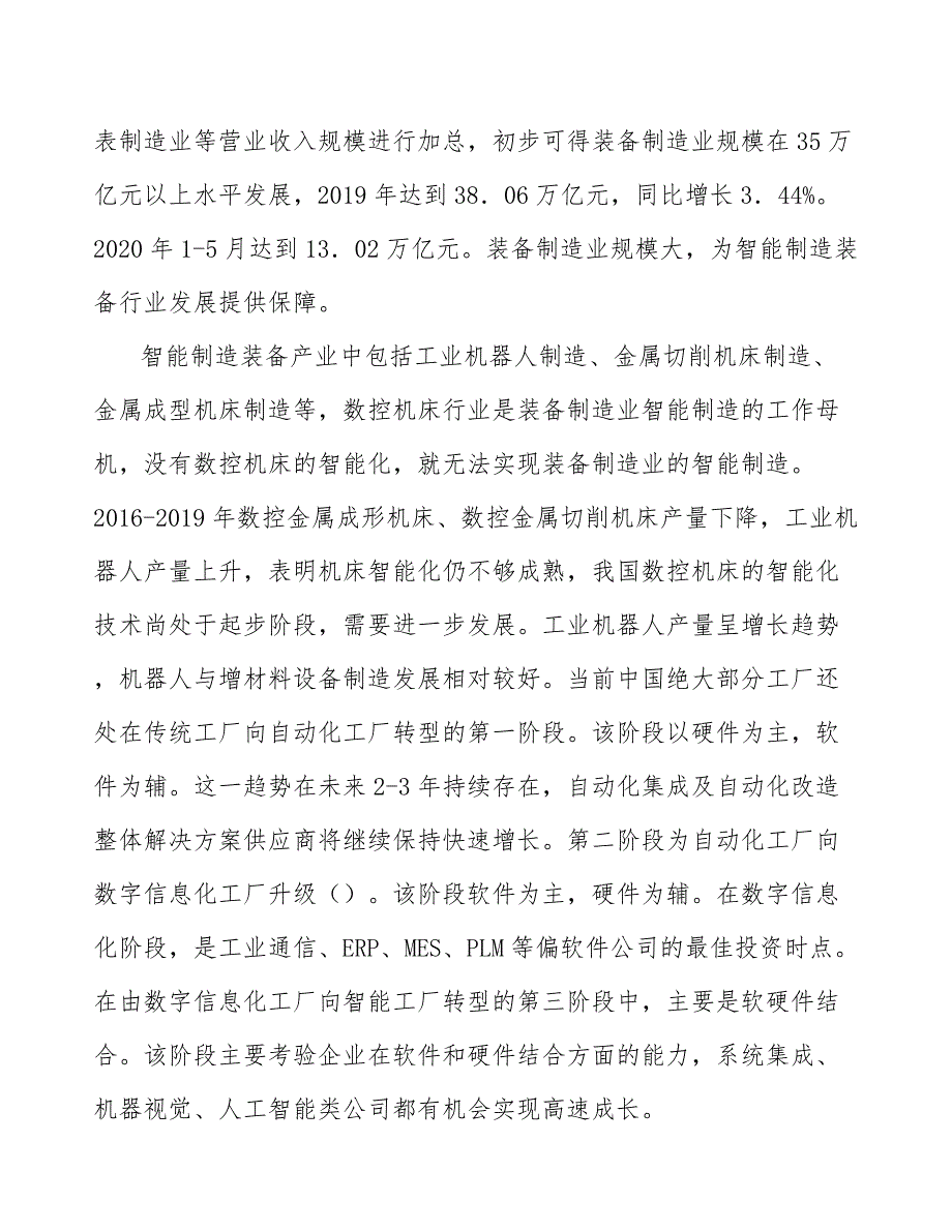 屏幕贴装设备产业深度调研及未来发展现状趋势_第4页