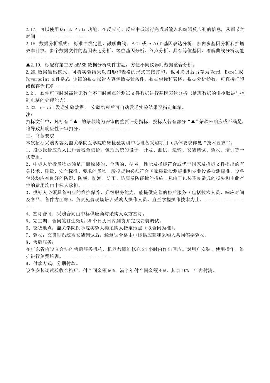 用户需求表_第5页