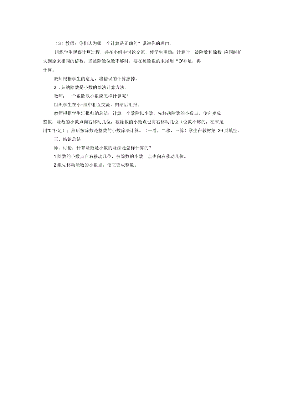 五年级数学上册第3单元小数除法一个数除以小数教案新人教_第2页