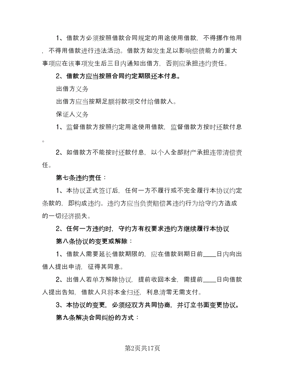 公司借款协议书标准范本（8篇）_第2页