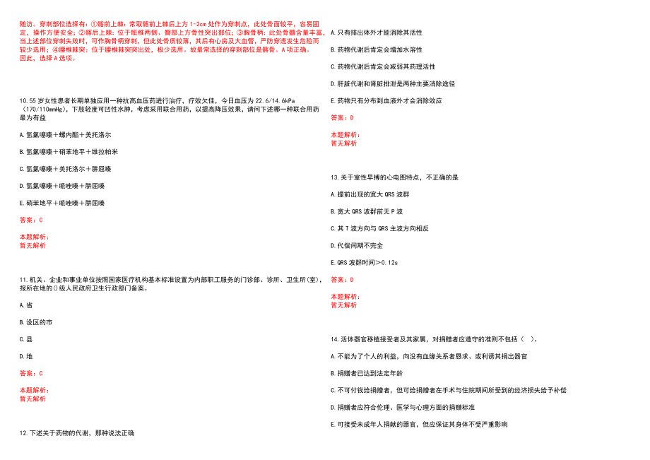 2022年05月广西武宣县公开招聘9名全科医生特设岗位人员历年参考题库答案解析_第3页