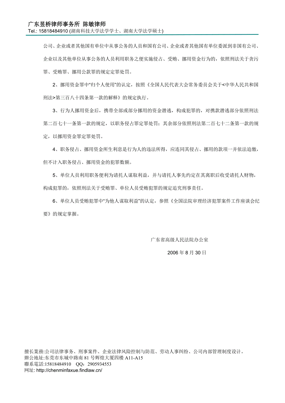 公司人员职务侵占、受贿、挪用资金等刑事犯案件.doc_第3页