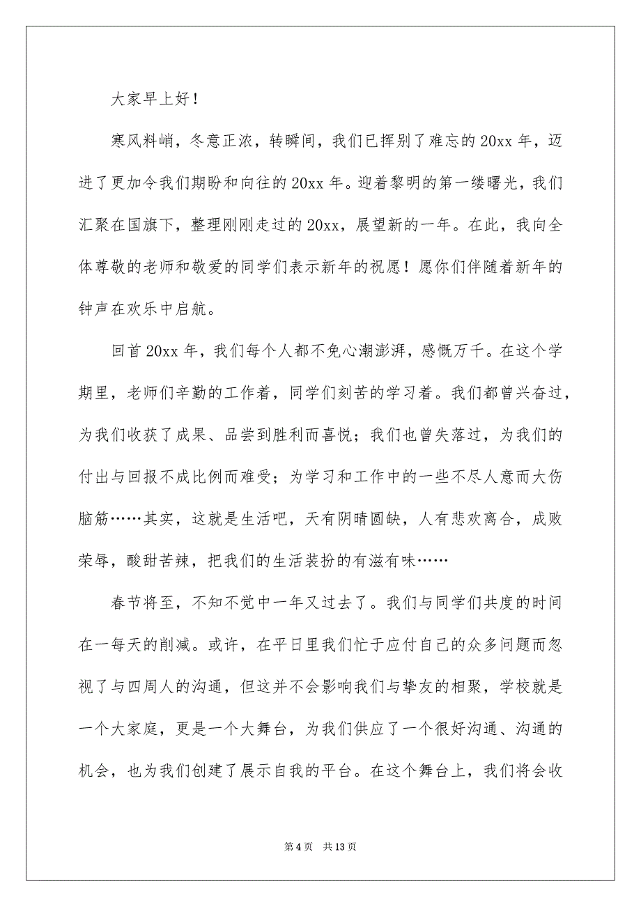 关于新年新气象演讲稿集合6篇_第4页