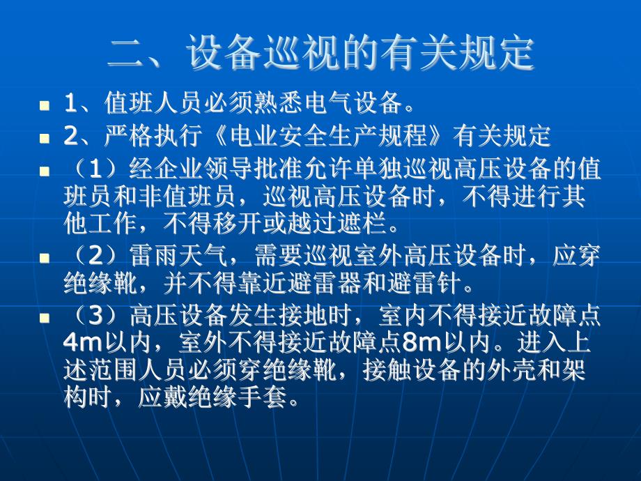 变电站设备巡视培训课件.ppt_第4页