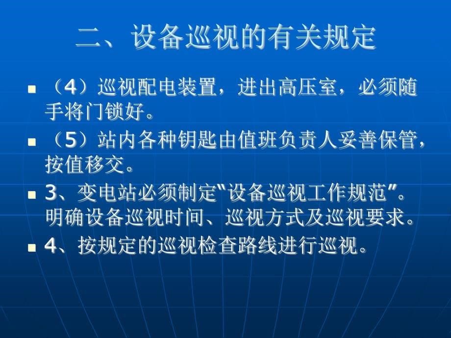 变电站设备巡视培训课件.ppt_第5页