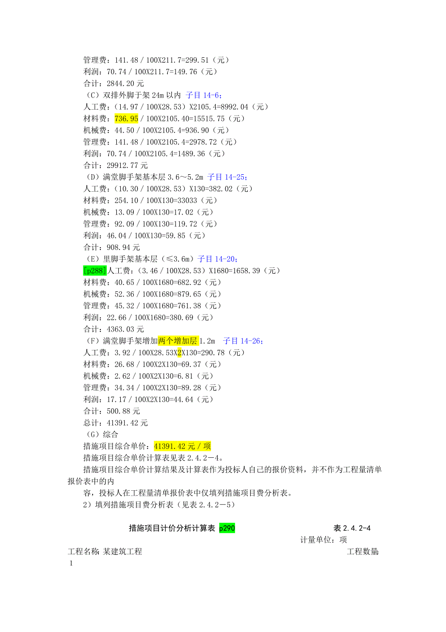 (抄)脚手架例题.doc_第3页