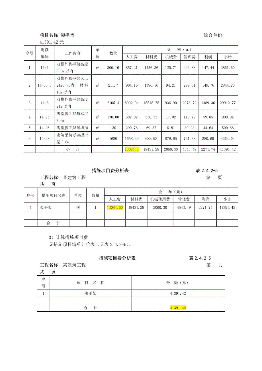 (抄)脚手架例题.doc_第4页