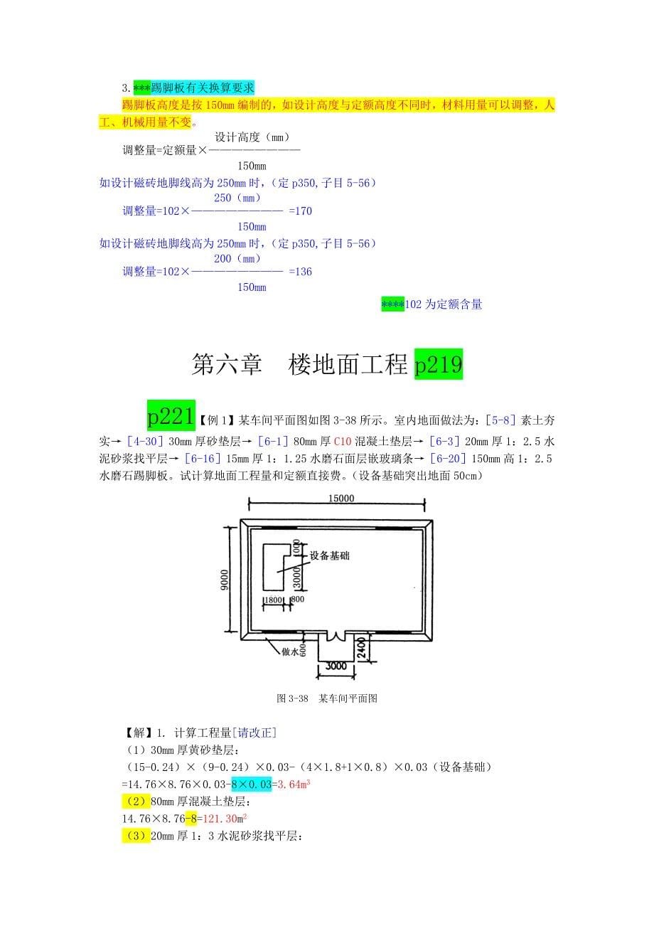 (抄)脚手架例题.doc_第5页