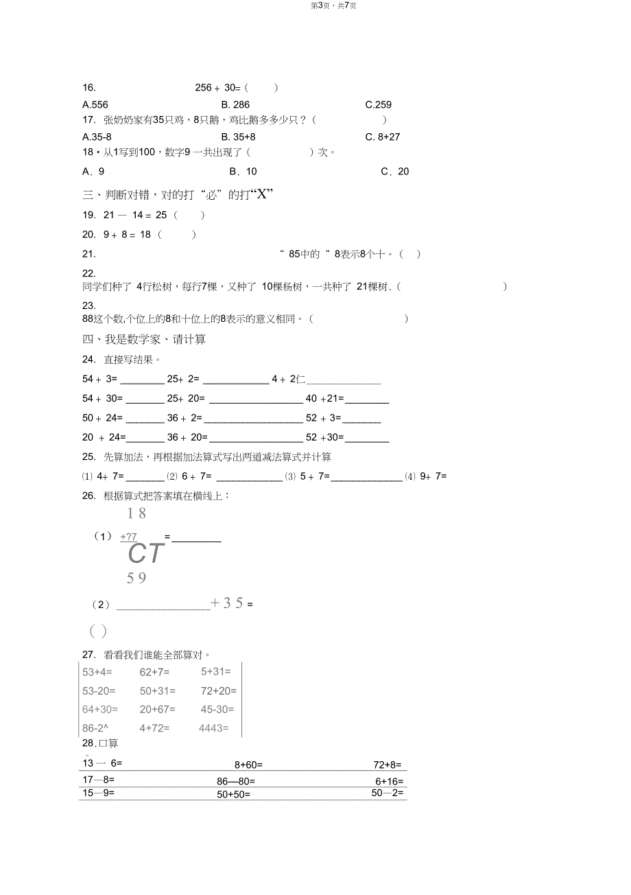 2018-2019年邳州市陈楼镇中心小学一年级下册数学练习题含答案_第3页