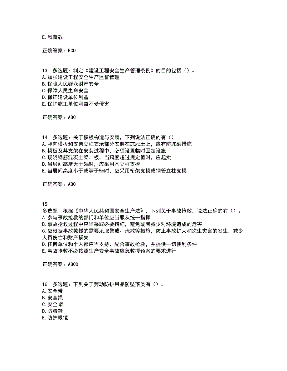 2022年广西省建筑三类人员安全员B证【官方】考前难点剖析冲刺卷含答案77_第4页